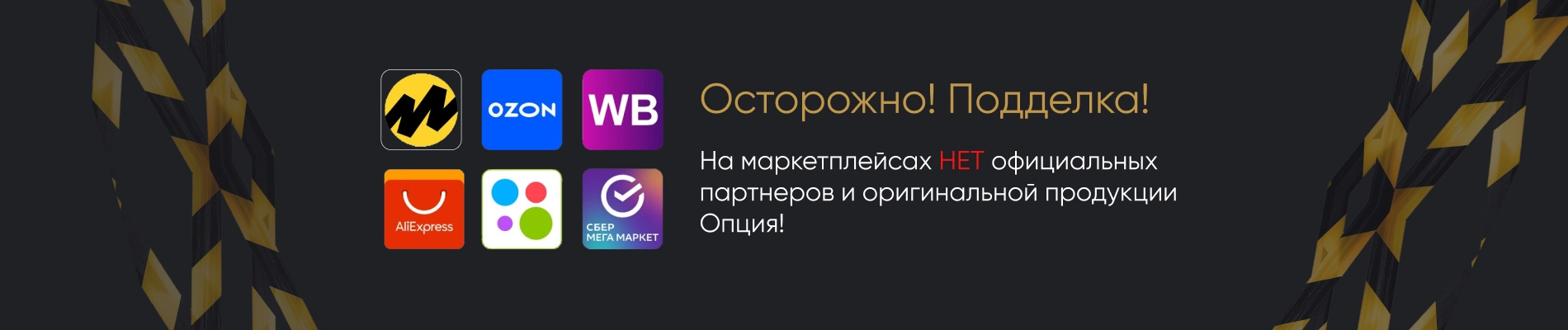 Осторожно подделка!