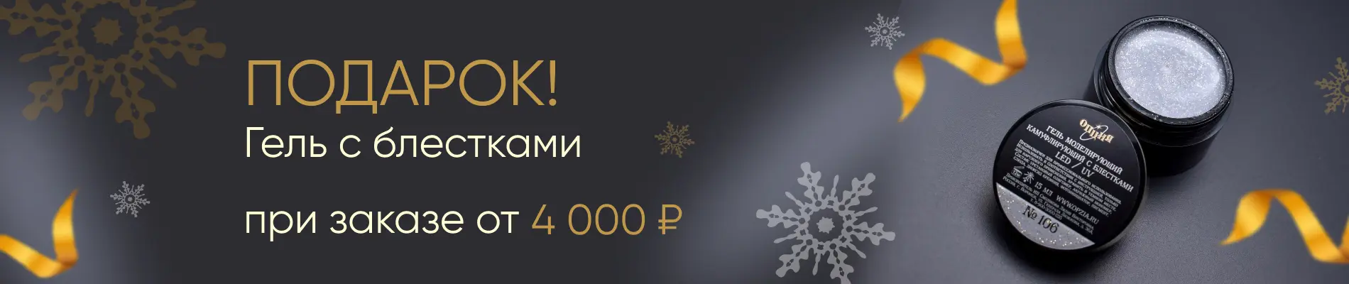 Акция Месяца! 28.12.24-31.01.25