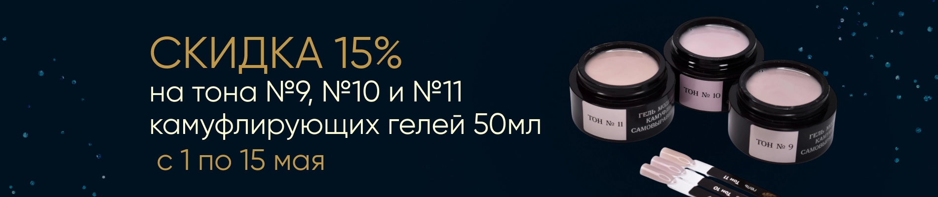 Скидка 15%