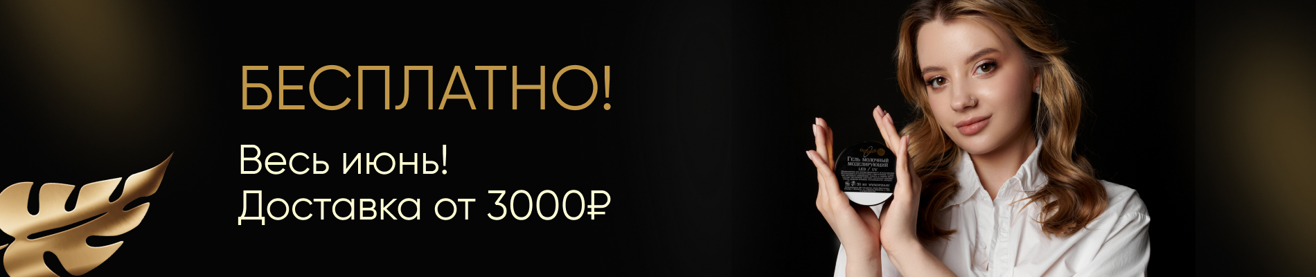 Доставка от 3000₽ бесплатно!