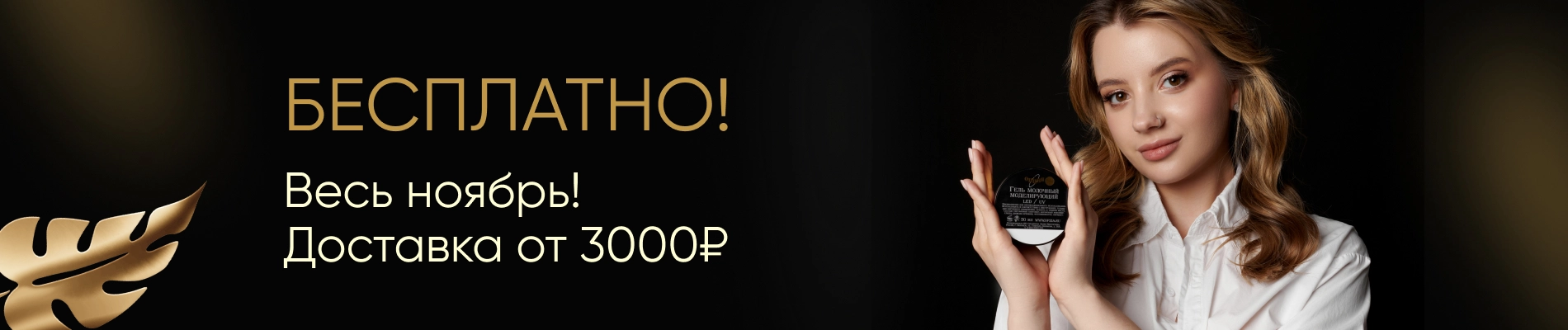 Доставка от 3000₽ бесплатно!