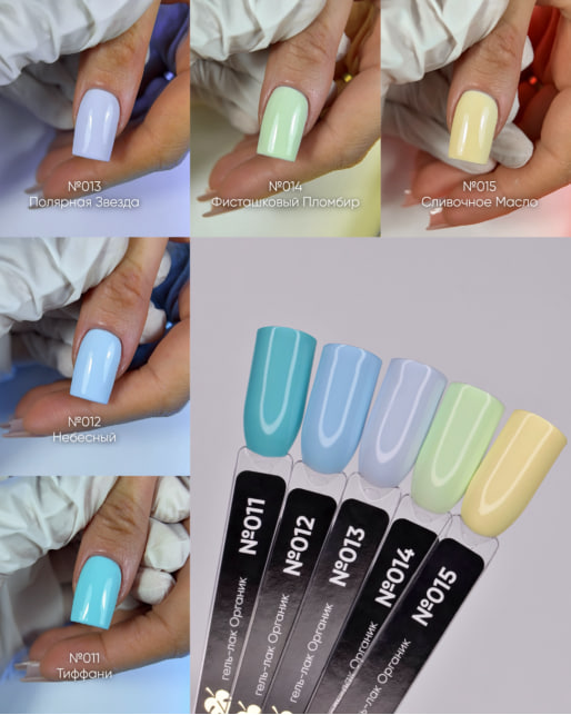 Пастельные гель-лаки Органик: обзор всех оттенков