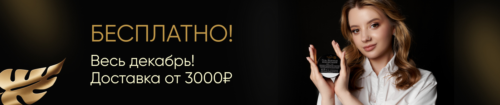 Доставка от 3000₽ бесплатно!