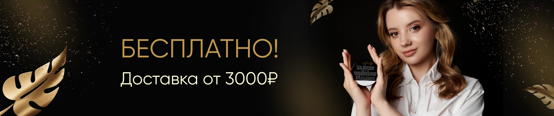 Доставка от 3000₽ бесплатно!